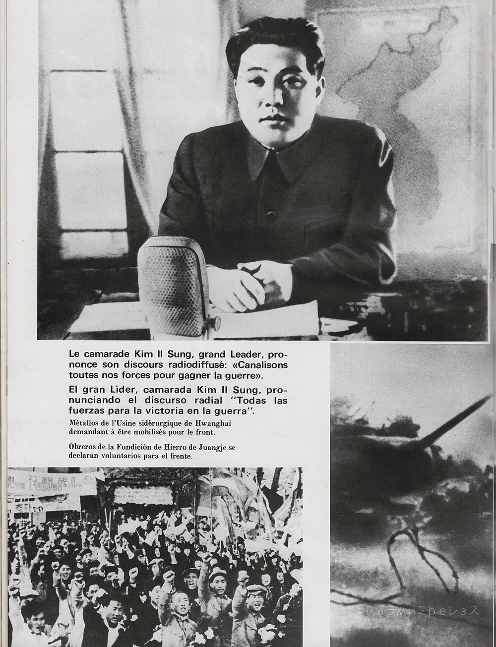 Aquí un scan hecho por mí mismo de un libro que compré en Pyongyang.  Kim Il-Sung entrando en la guerra. Según el resto del mundo, él no entró, sino que la inició.