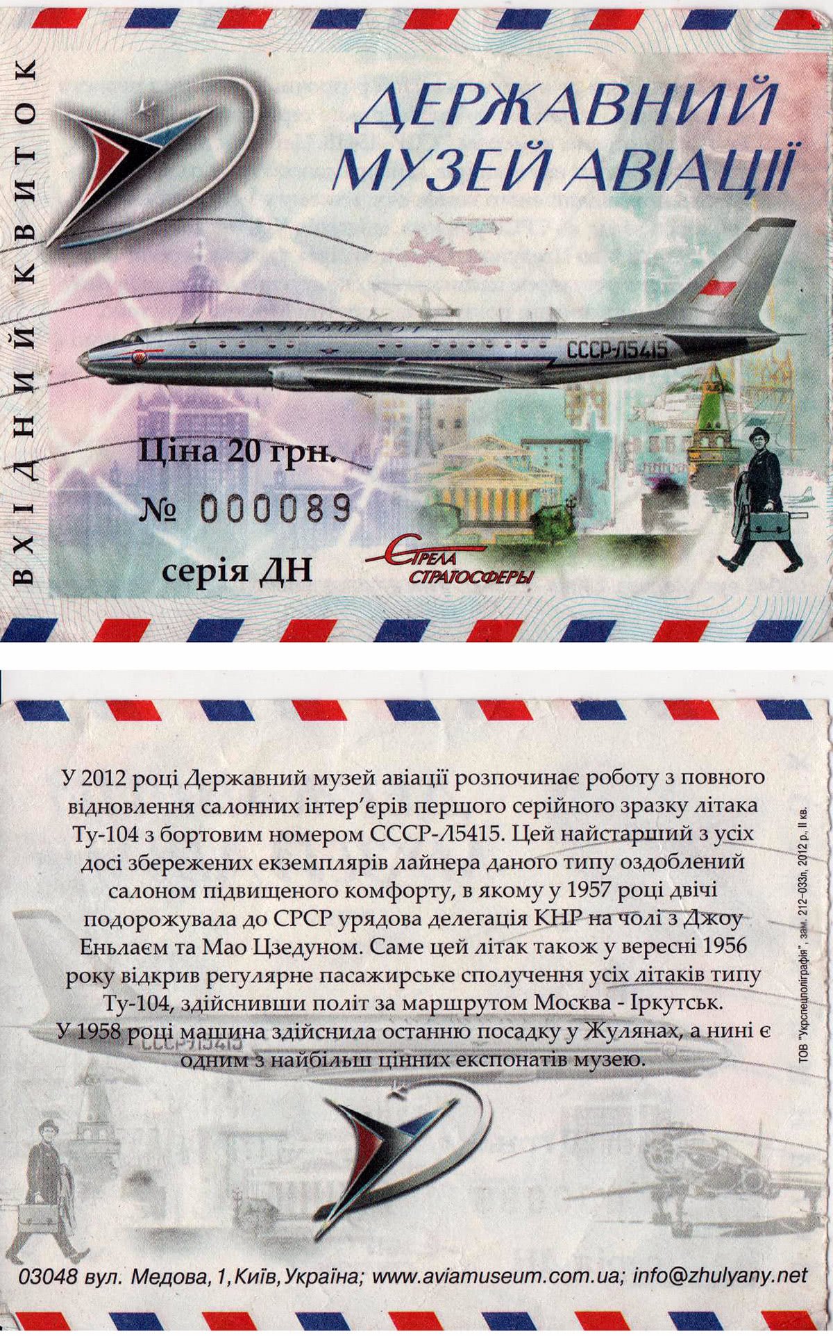 Ticket Zhulyany